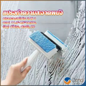 Orna แปรงฟองน้ำทำความสะอาดกระจก/หน้าต่าง 2 in 1 ฟองน้ำสำหรับขัด และมีซีลิโคนที่ปาดน้ำ Home & Living