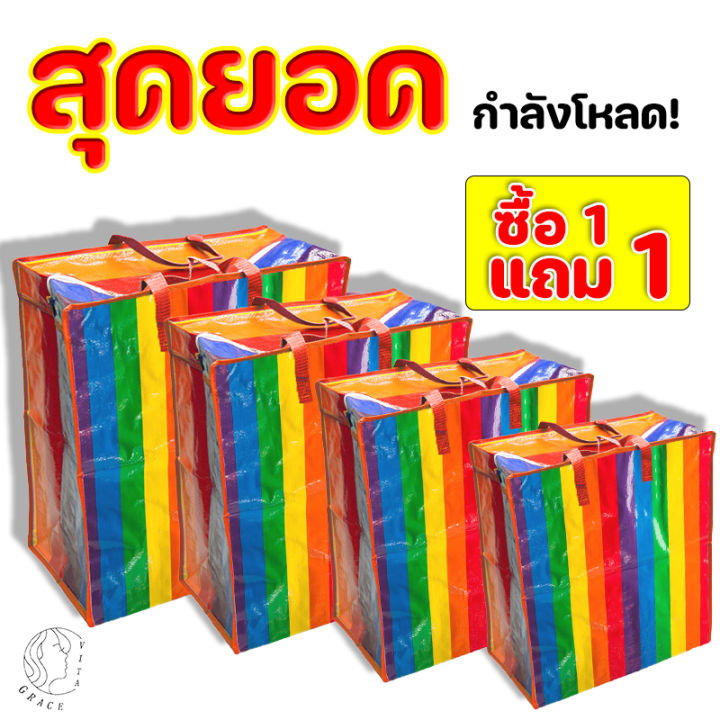 [ซื้อ 1 แถม 1] ถุงสายรุ้ง ถุงกระสอบ แบบมีซิป ถุงย้ายบ้าน ถุงแม่ค้า ถุง ...