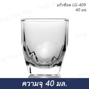 ( 1 โหล ) แก้วเป็ก LG-409 ขนาด 1 ออนซ์