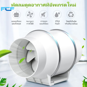 FCF พัดลมระบายอากาศ 4 นิ้ว 6 นิ้ว 8 นิ้ว พัดลมดูดอากาศ 2600 หมุนต่อนาท พัดลมห้องครัว เสียงเงียบ พัดลมดูดควันน้ำมัน พัดลมระบายอากศ พัดดูดอ