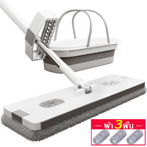 ไม้ม็อบรีดน้ำ ไม้ถูพื้น แบบรีดน้ำและฝุ่นผงในตัว ไม้ม๊อบดันฝุ่น Flat Mop พร้อมถังน้ำ พับได้ หมุนได้ 360 องศา ทำความสะอาดได้ทุกมุม ประหยัดพื้นที่