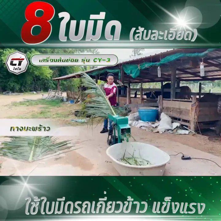 เครื่องสับหญ้าเนเปียร์ กิ่งกะถิน รุ่น CY-3 พร้อมเครื่องยนต์