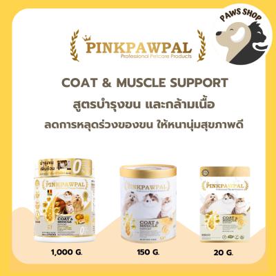 Pinkpawpal Coat & Muscle Support อาหารเสริมสูตรบำรุงขนและก