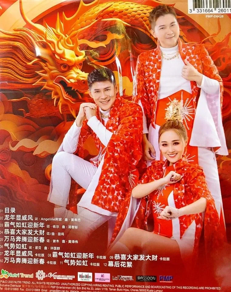 DVD 阿妮黄铭德尾尾龙年显威风Chinese New Year CNY 2024 | Lazada