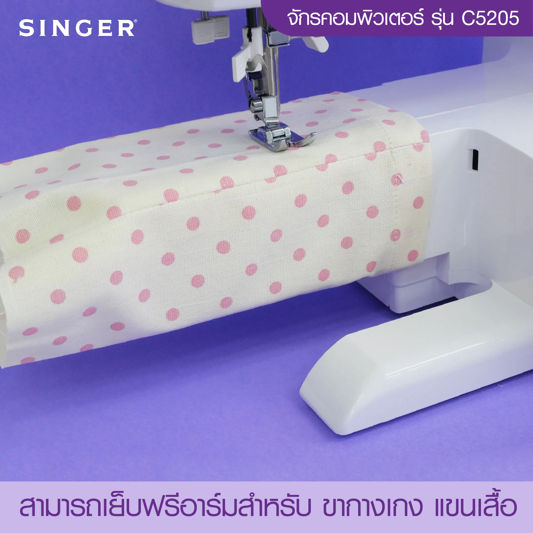 Singer 5205C (Purple) จักรกระเป๋าหิ้ว Computer 80 ลาย ขาว