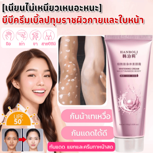 โลชั่นเบิ้ลปทุมราช บีไวท์ สำหรับผิวกาย เนียนไม่เหนียวเหนอะหนะ รองพื้นบีบีครีม ปรับสีผิวให้สว่าง