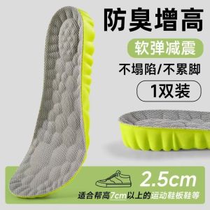 Athletic Shock Absorption Booster Cushion Invisible Comfortable Comfortable Sweat Absorbent