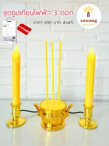 เทียนธูปไฟฟ้า แบบเสียบปลั๊ก ธูป 3ดอก แดง