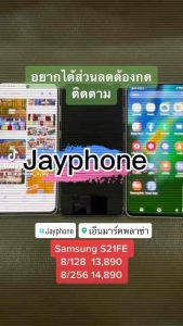 Samsung S21FE 5G 8/128/256 มือสอ งง เครื่องแท้ศูนย์ไทย เดิมๆ ใช้งานปกติ "USED"