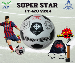 Football FBT Super Star FT-420 Size.4 ฟุตบอล ลูกฟุตบอลหนังอัด (แถมฟรี กระเป๋าใส่บอลและที่สูบลม)