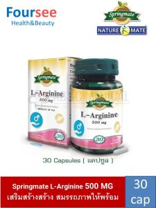 SPRINGMATE L-Arginine เพิ่มประสิทธิภาพการสร้างกล้ามเนื้อ 500mg