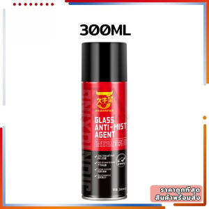 [CS]พร้อมส่ง🚗น้ำยาเคลือบกระจก300ML เหมาะสำหรับรถยนต์รถจักรยานยนต์ ทำความสะอาดง่าย ใช้งานง่าย สะดวก และรวดเร็ว ลดการเกิดคราบน้ำบนกระจก