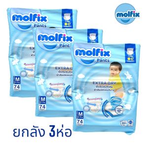 (ยกลัง 3 ห่อ) Molfix Extra Dry Super Jumbo มอลฟิกซ์ ผ้าอ้อมเด็กเเบบกางเกง ห่อจัมโบ้ สีฟ้า (ไซส์ M 74 รวม 222 ชิ้น)