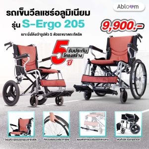 Karma รถเข็น อลูมิเนียม วีลแชร์ขนาดเล็ก น้ําหนักเบา รุ่น S-Ergo 205 Light Aluminum Wheelchair