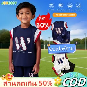 JEOBEST จัดส่งภายใน 2-3 วัน ชุดเสื้อแขนกุดเด็ก ชุดกีฬาลำลองเด็ก ผ้านิ่ม ระบายอากาศดี แห้งเร็ว สไตล์เท่ห์ๆ ลด 50% 90-120cm Muqinyucl