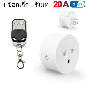 Wenqia US มาตรฐาน RF 433MHz home socket ซ็อกเก็ตไร้สายรีโมทคอนโทรลสำหรับเครื่องปรับอากาศ LED 110V 220V 20A 3000W