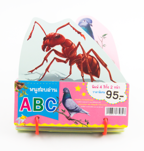 การ์ดหนูชอบอ่าน ABC (สันห่วง)