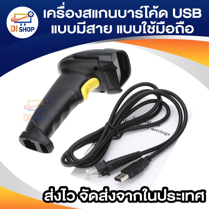 เครื่องสแกนบาร์โค้ด แบบมีสาย Barcode Scanner ตัวอ่านบาร์โค้ด เครื่อง