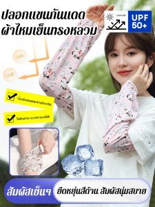 ระบายความร้อนและความเย็น ผู้หญิงแขนแข็งตรง ปลอกน้ำแข็ง ดอกไม้ ผ่อนคลายและสะดวกสบาย แขนเสื้อ ดูดี