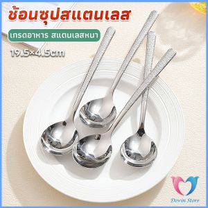 D.S. ช้อนทานซุป ขนาดใหญ่ ด้ามยาว Scoop