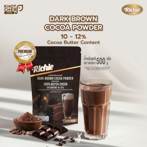 ผงโกโก้เข้มข้น ตราริชชี่ | 500g | มี2สูตร ให้เลือก เข้มข้น หอมมัน ละลายง่าย เหมาะสำหรับเครื่องดื่มและขนม
