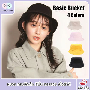 OHO หมวก บักเก็ต สีพื้น ดำ Bucket สไตล์มินิมอล หมวกปีกรอบทรงสวย ผ้าดี เนื้อหนา หมวกปีกรอบทรงสวยผ้าหนา