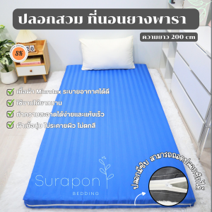 Surapon : ปลอกหุ้มที่นอนยางพารา (Mattress cover) 🦋 (เฉพาะปลอก) สำหรับที่นอนยาว 200 cm