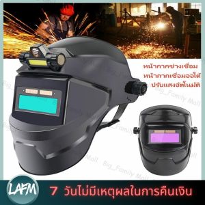 【ร้านกรุงเทพส่งของภายใน 24 ชม】หน้ากากเชื่อม Welding mask หน้ากากเชื่อมออโต้ หน้ากากเชื่อมอัตโนมัติ หน้ากากเชื่อมปรับแสงอัตโนมัติ ปรับแสงอัตโนมัติ หน้ากากเซฟตี้