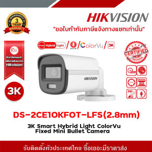 HIKVISION กล้องวงจรปิด 5 ล้านพิกเซล รุ่น DS-2CE10KF0T-LFS(2.8mm)