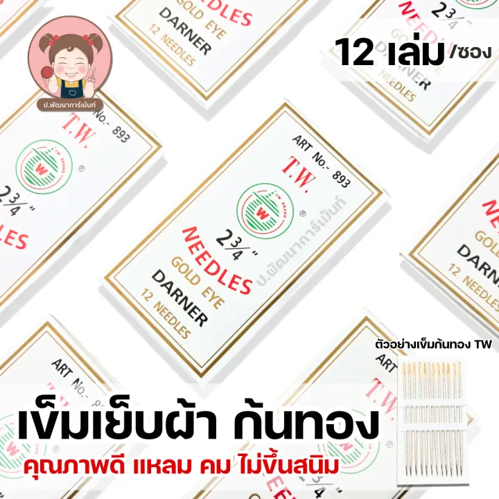 เขียน python gui ด้วย tkinter ep1 -... เข็มปักผ้า เข็มเย็บผ้า เข็มสอยผ้า เข็มก้นทอง เข็มใหญ่ คุณภาพดี | Lazada ...