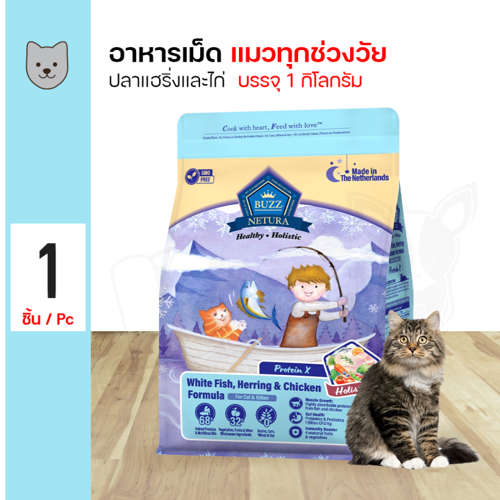 BUZZ Netura Holistic Grain Free PROTEIN X อาหารแมวทุกช่วงวัย บำรุงสมอง