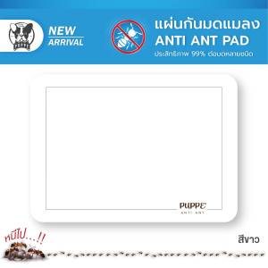 Puppé แผ่นรองกันมด ANTI ANT PAD