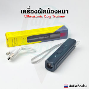 เครื่องอัลตร้าโซนิค เครื่องฝึกสุนัข Ultrasonic Dog Trainer