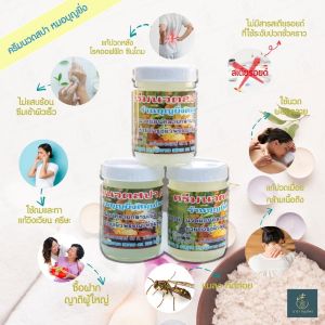 ครีมนวดสปา โลชั่น นวดสมุนไพร ร้านบุญยิ่ง นวด น้ำมันนวดตัว มันหม่อง ขนาด 100กรัม