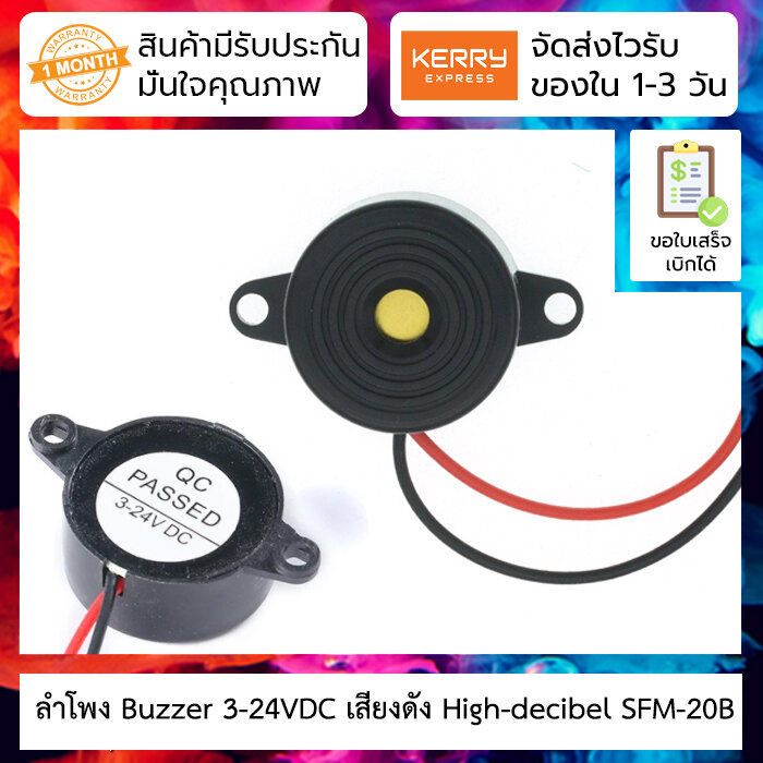 SFM-20B ลำโพง Buzzer เสียงดังยาว 100DB High-decibel SFM-20B DC3-24V ...