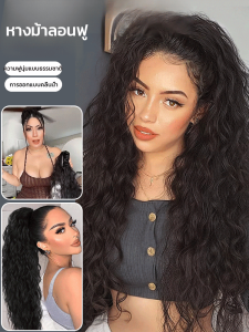 วิกผมหางม้าถักเปียสำหรับเด็กผู้หญิง กิ๊บจำลองผมหางม้าสูงระลอกน้ำ สายรัดผมหางม้าฟูธรรมชาติ วอลลุ่มผมหางม้า 显发量蓬松水波纹抓夹马尾