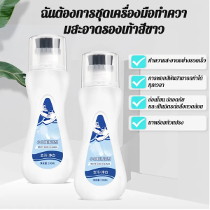 น้ำยาทําความสะอาดรองเท้าสีขาว น้ำยาซักแห้งรองเท้า ซักแห้งรองเท้า/น้ำยาทำความสะอาดรองเท้าผ้าใบ แบบมีแปรงในตัว ทําความสะอาดรองเท้า โฟมทำความสะอาดรองเท้า ขจัดคราบสกปรกได้อย่างง่ายดาย ไม่ต้องล้างน้ำ คราบสกปรกและเพิ่มความขาว