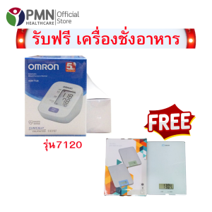 Omron เครื่องวัดความดันโลหิต ออมรอน รุ่น HEM-7120 แถมฟรี Adapter+ถ่าน (ของแท้ รับประกันศูนย์ 5 ปี)
