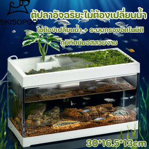 SKISOPGO ตู้ปลาอัจฉริยะไม่ต้องเปลี่ยนน้ำ ระบบกรองหมุนเวียนอัตโนมัติ โต๊ะตั้งตู้ปลาขนาดเล็ก ภูมิทัศน์มอสสวยงาม สำหรับคนรักธรรมชาติ