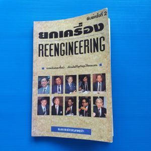 ยกเครื่อง Reengineering กองบรรณาธิการกรุงเทพธุรกิจ