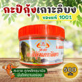 กะปิกุ้งเกาะลิบง จ๊ะณี ของแท้100% กะปิใต้ กะปิตรัง ขนาด 500 กรัม. 