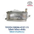 ไฟหน้า ไฟมุม ไฟท้าย ทับทิมท้าย โตโยต้า โคโรน่า TOYOTA CORONA AT171 ST171 ST172 AT172 แป๊ะยิ้ม อะไหล่แท้ มือสองญี่ปุ่น. 
