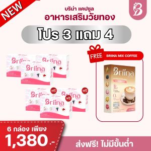ส่งฟรี บริน่าแคปซูล Briina อาหารเสริมสำหรับผู้หญิงน้องสาวแห้ง อารมณ์เหวี่ยงวีน นอนไม่หลับ ร้อนวูบวาบ Lovely monday