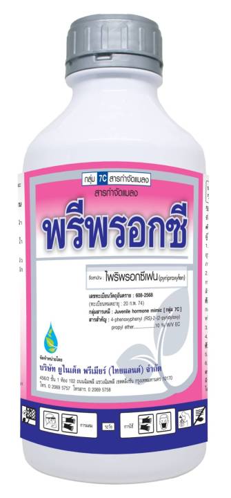 ตรายูไนเต็ด พรีพรอกซี-ไ Priพรอกซีเฟน10%EC พรีเมียร์ สารกำจัดแมลง ปลอดภัยต่อสัตว์น้ำ