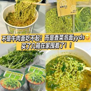 白象香菜面 Coriander Instant Noodles 泡面 方便面 碗面 绿色蔬菜面 速食桶面 Instant Food Ramen 115g