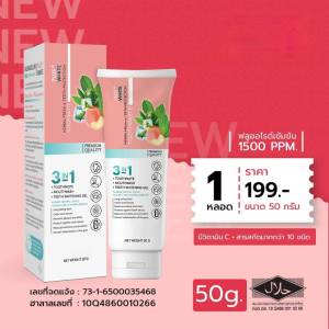 Flash Sale 1แถม1*ยาสีฟันสมุนไพร 3 in 1 Uouofair ช่วยระงับกลิ่นปากลดแบคทีเรียและเชื้อรา สูตรเย็นใบมินท์สะอาดสดชื่นผสมกลิ่นลูกพีชหอมยาวตลอดวัน