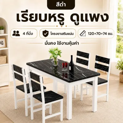 ATH โต๊ะอาหาร ชุดโต๊ะกินข้าว 4 ที่นั่ง โต๊ะทำงาน พร้อมเก้าอี้ โครงเหล็กแข็งแรง โต๊ะอาหารมินิมอล ติดตั้งง่าย โต๊ะอาหารสำหรับครอบครัวใหญ่