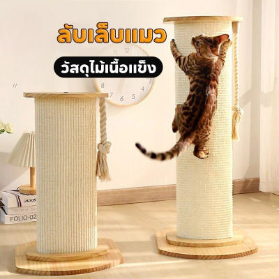 KenCo ลับเล็บแมว วัสดุไม้เนื้อแข็ง เสาลับเล็บแมว ทนต่อการสึกหรอ