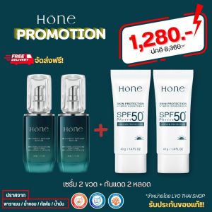 โฮนเซรั่ม เซรั่มหนุ่มกรรชัย hone serum เซรั่ม2 กันแดด2 ของแท้จากบริษัท