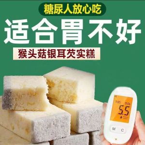 【糖尿人超爱吃】猴头菇银耳芡实养胃糕点早餐 Hericium Mushroom Pastry Nutritious Cake Breakfast